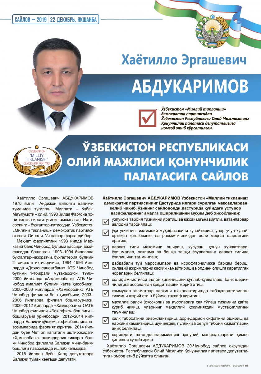 Абдукаримов Хаётилло Эргашевич