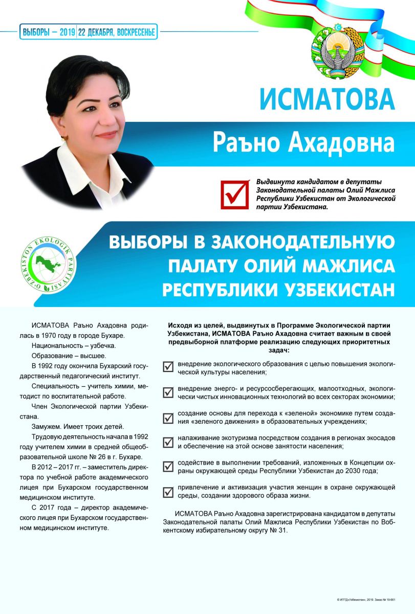 Исматова Раъно Ахадовна