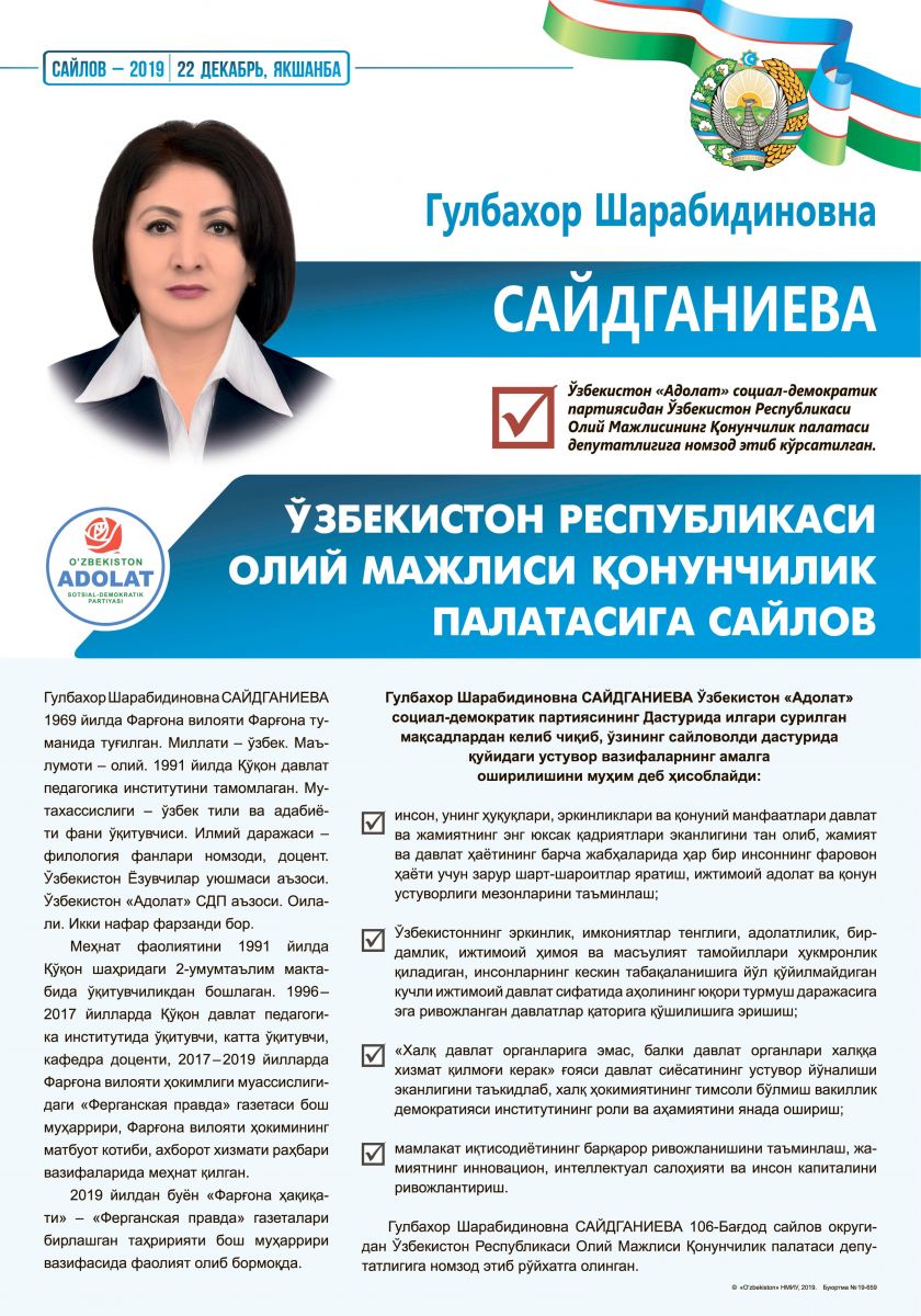 Сайдганиева Гулбахор Шарабидиновна