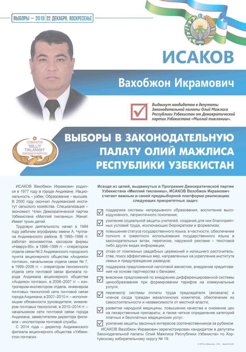 Исаков Вахобжон Икрамович