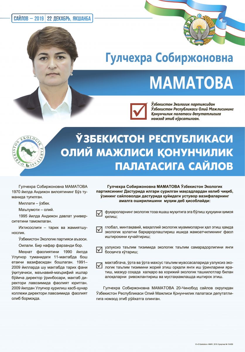 Маматова Гулчехра Собиржоновна