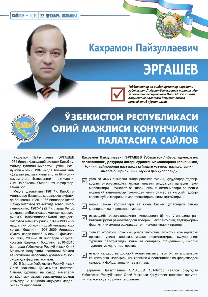 Эргашев Кахрамон Пайзуллаевич