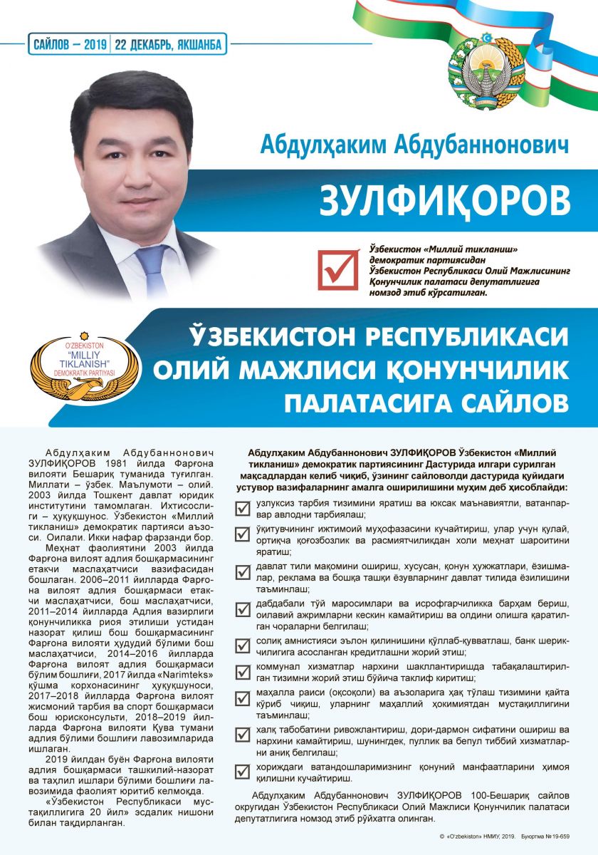 Зулфиқоров Абдулҳаким Абдубаннонович