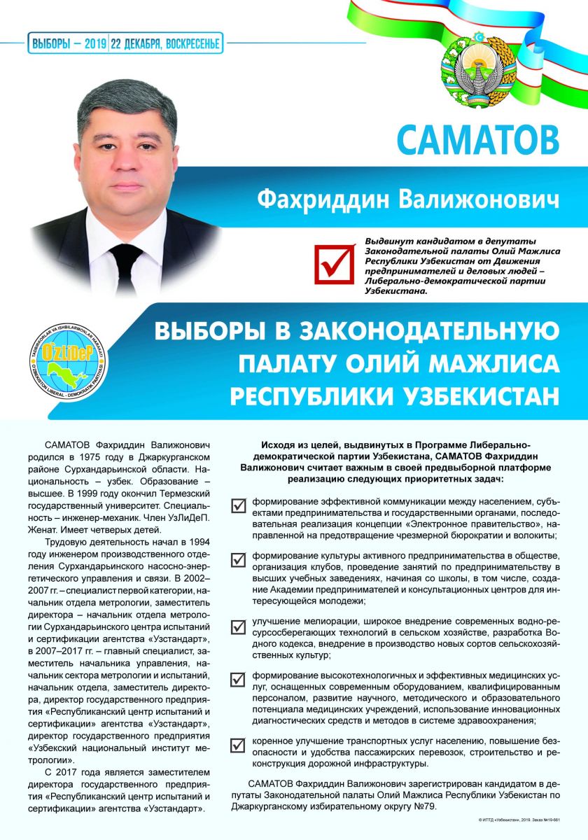 Саматов Фахриддин Валижонович