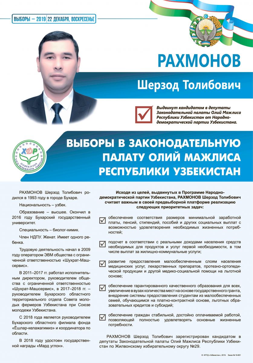 Рахмонов Шерзод Толибович