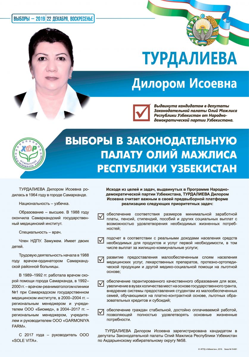 Турдалиева Дилором Исоевна