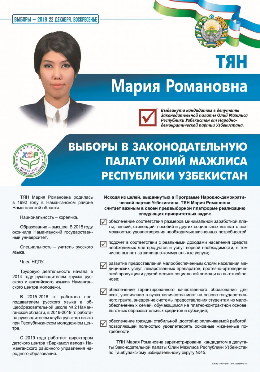Тян Мария Романовна
