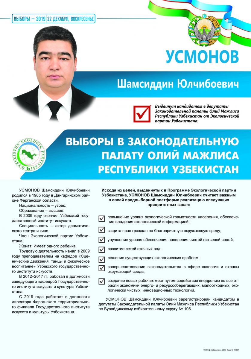 Усмонов Шамсиддин Юлчибоевич