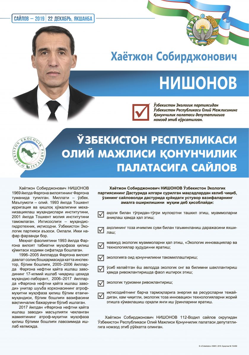 Нишонов Хаётжон Собирджонович