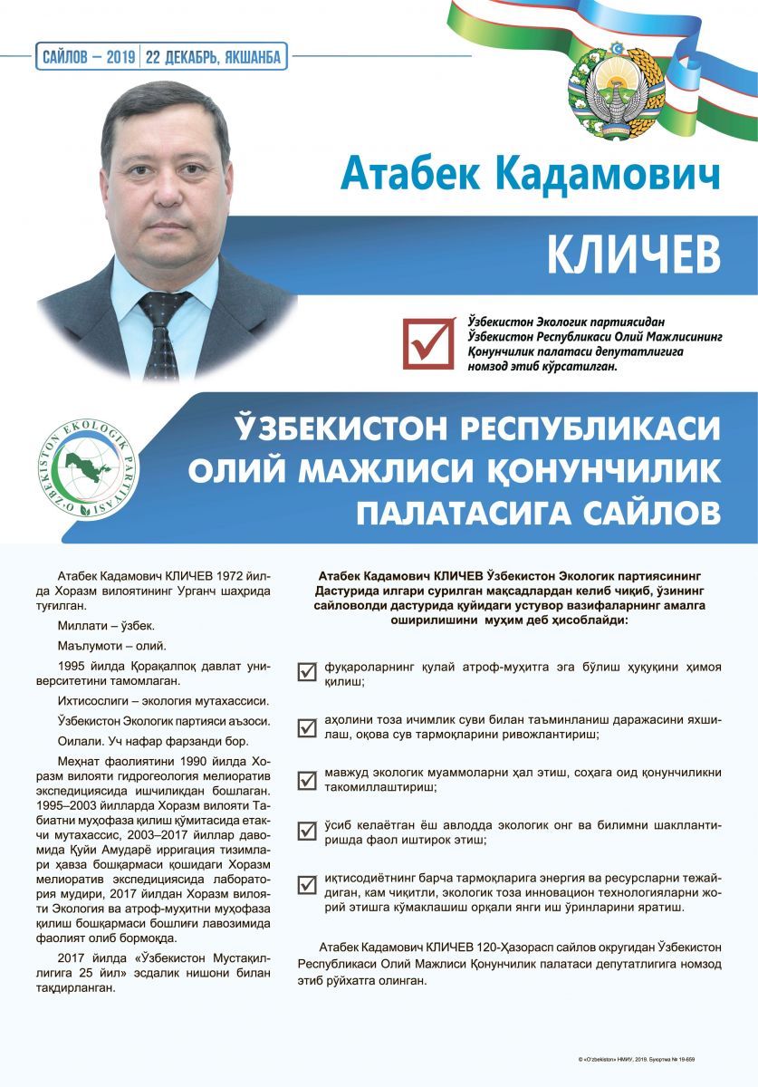 Кличев Атабек Кадамович