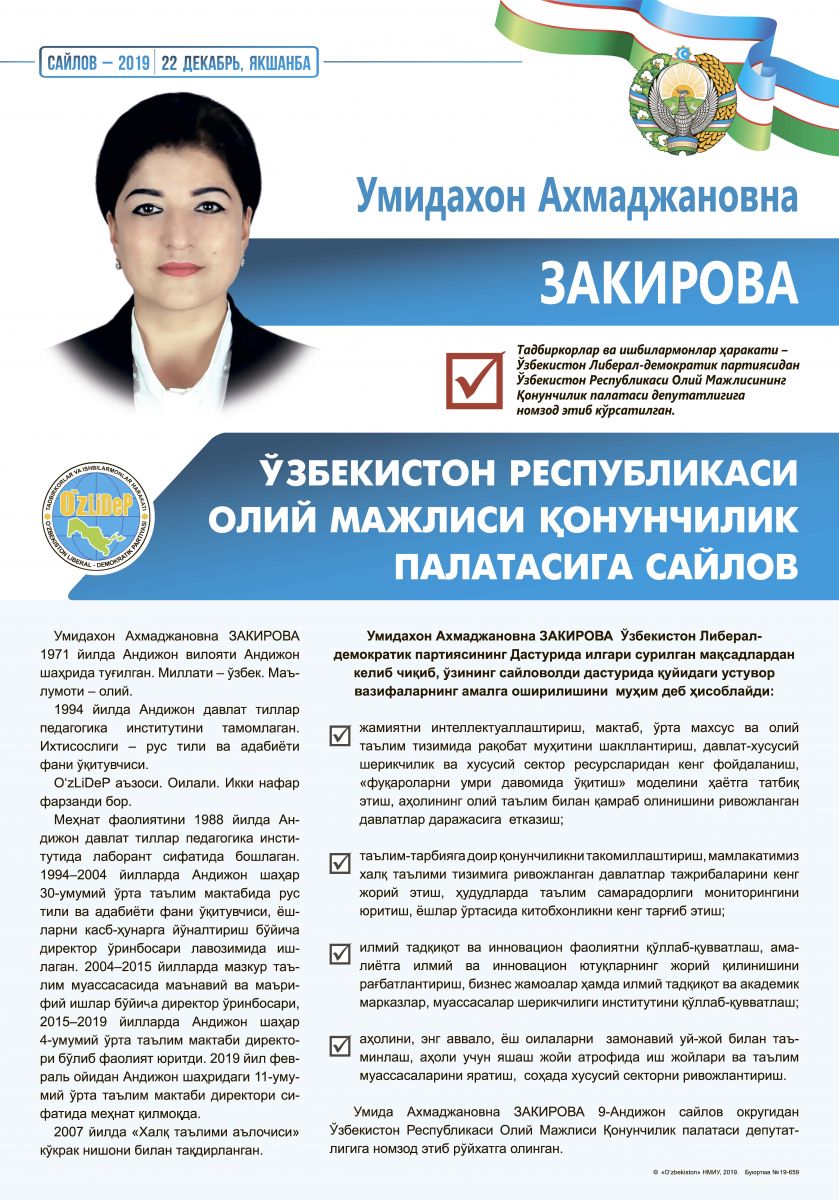 Закирова Умидахон Ахмаджановна