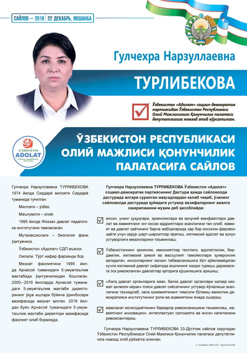 Турлибекова Гулчехра Нарзуллаевна