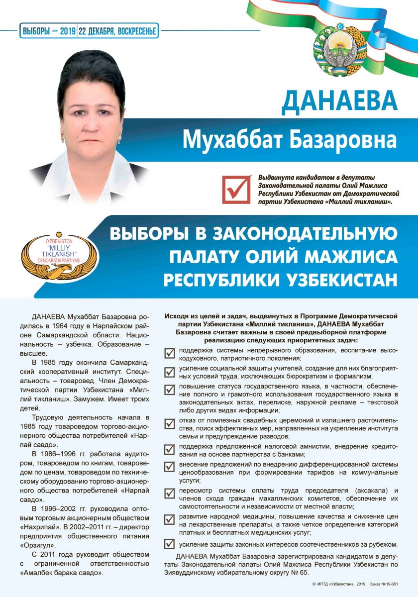 Донаева Мухаббат Бозоровна