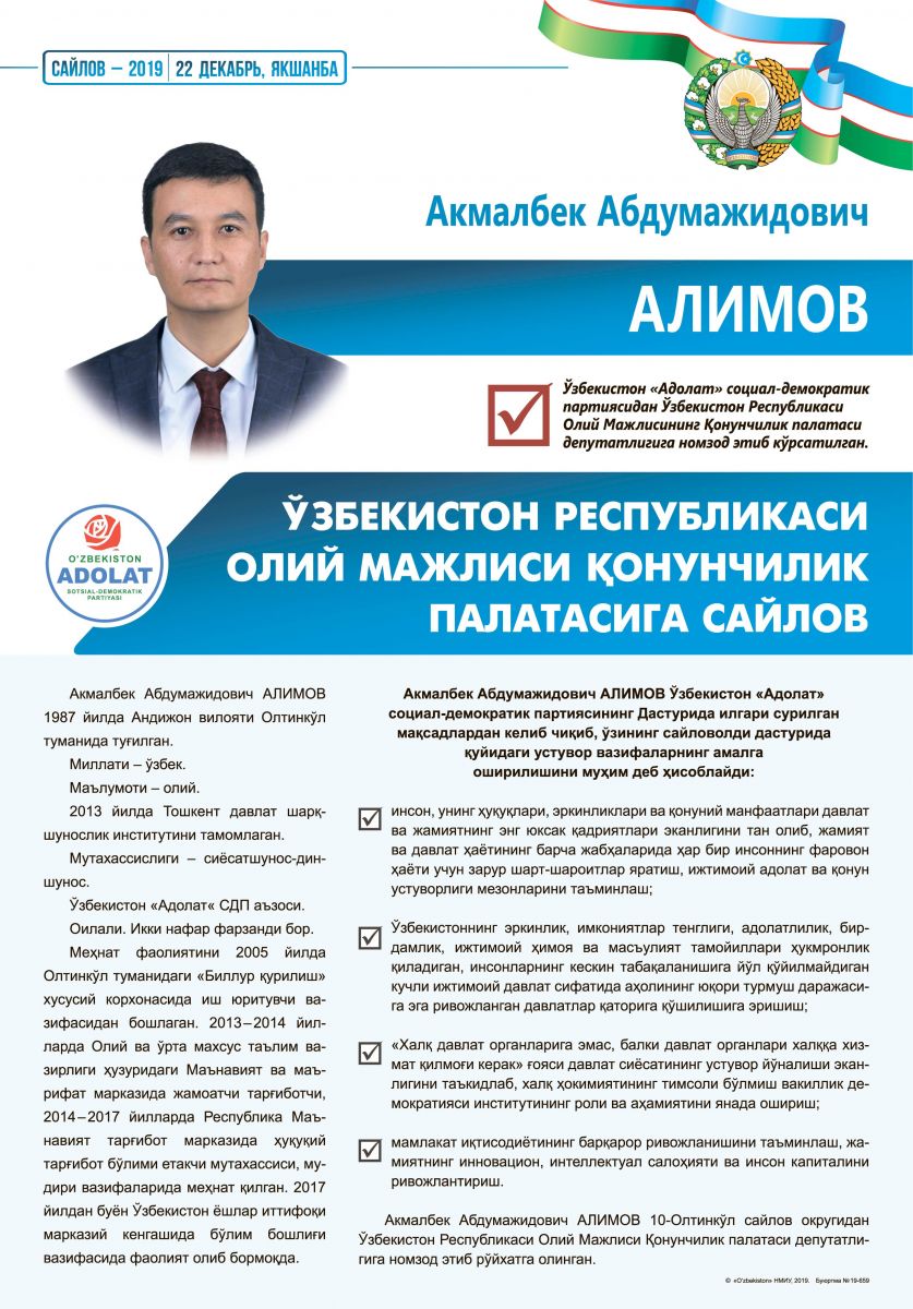 Алимов Акмалбек Абдумажидович