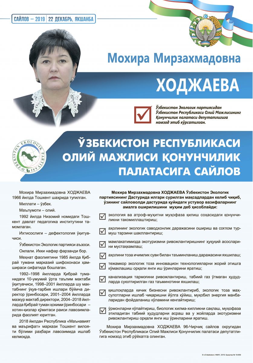 Ходжаева Мохира Мирзахмадовна