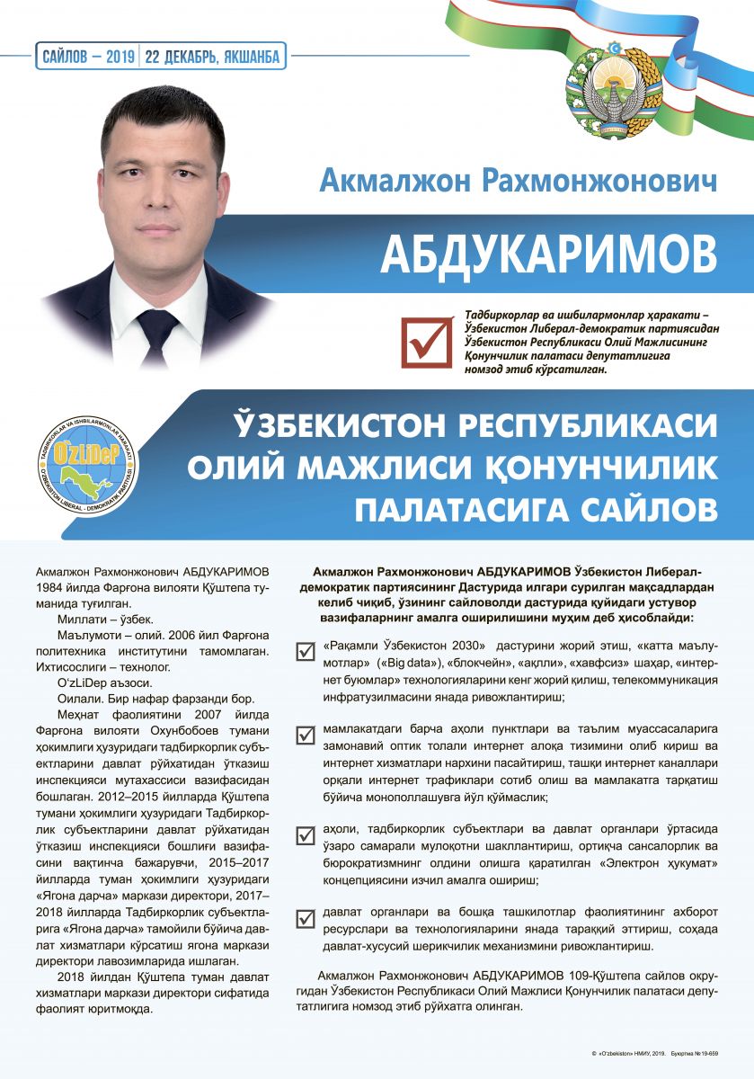 Абдукаримов Акмалжон Рахмонжонович