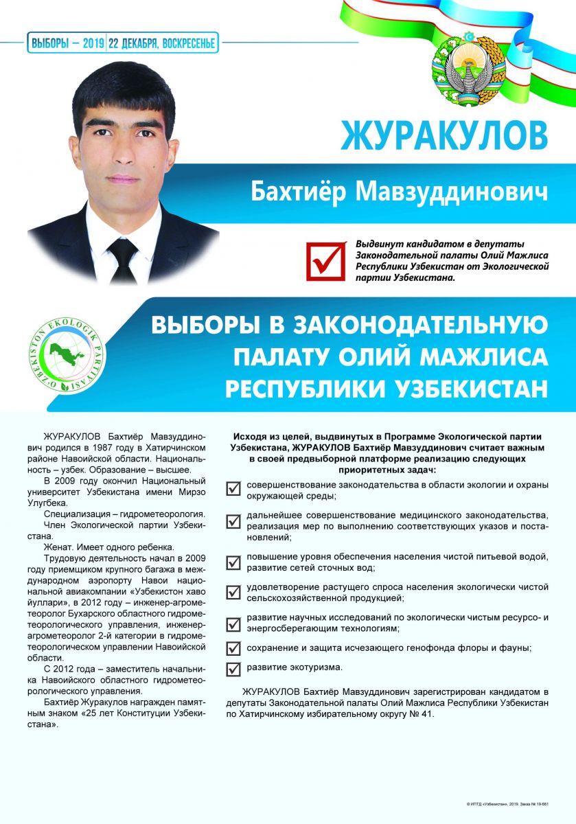 Журакулов Бахтиёр Мавзуддинович
