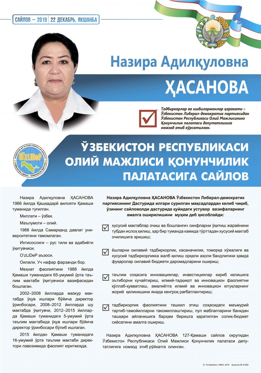 Ҳасанова Назира Адилқуловна