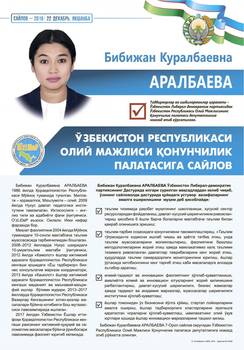 Аралбаева Бибижан Куралбаевна