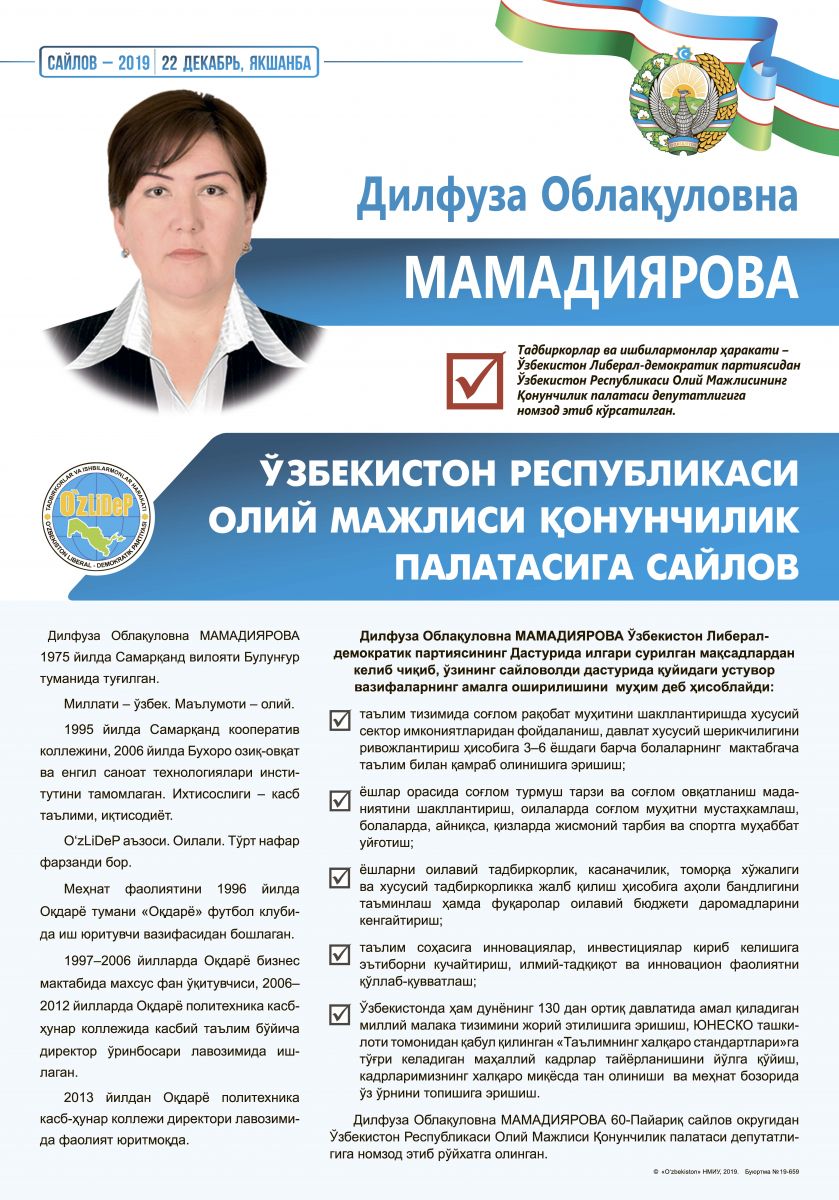 Мамадиярова Дилфуза Облақуловна