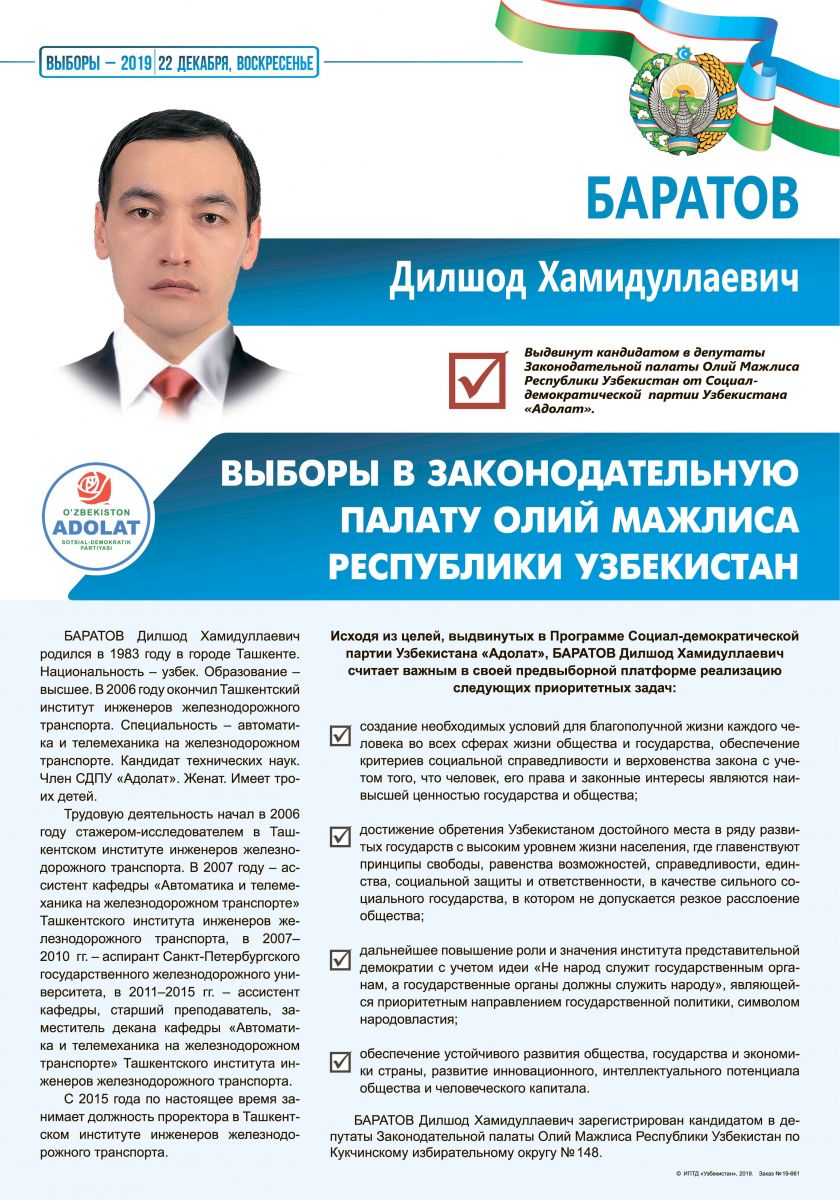 Баратов Дилшод Хамидуллаевич