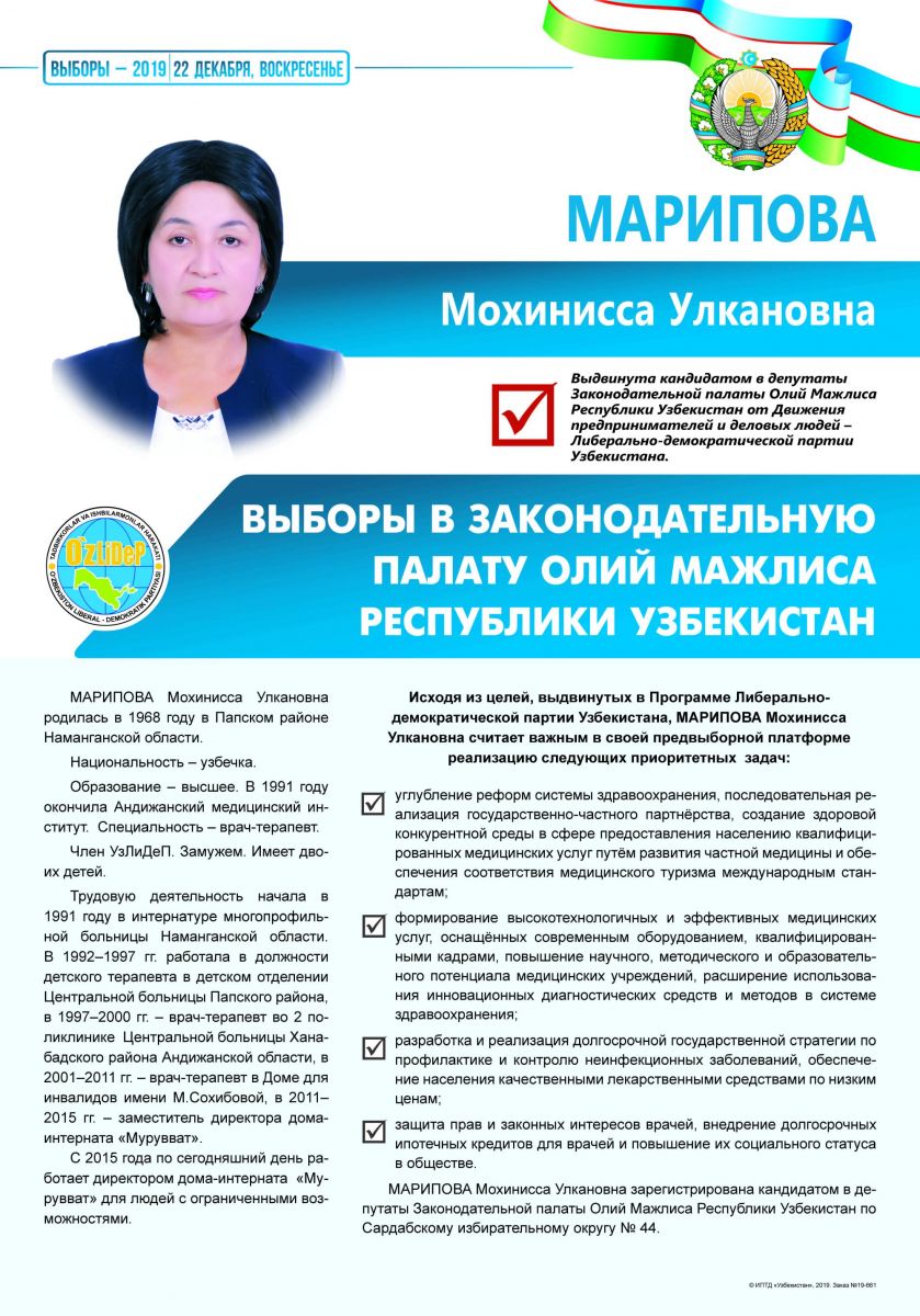 Марипова Мохинисса Улкановна