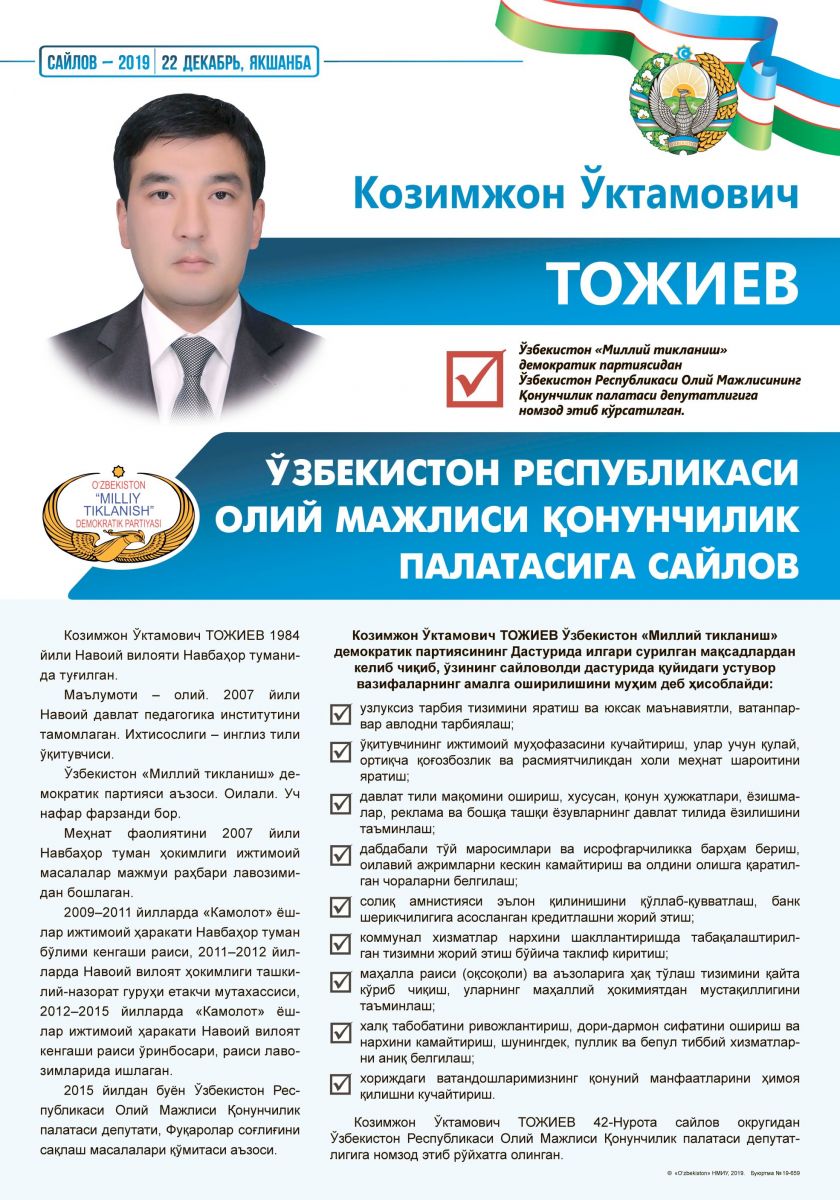 Тожиев Козимжон Ўктамович