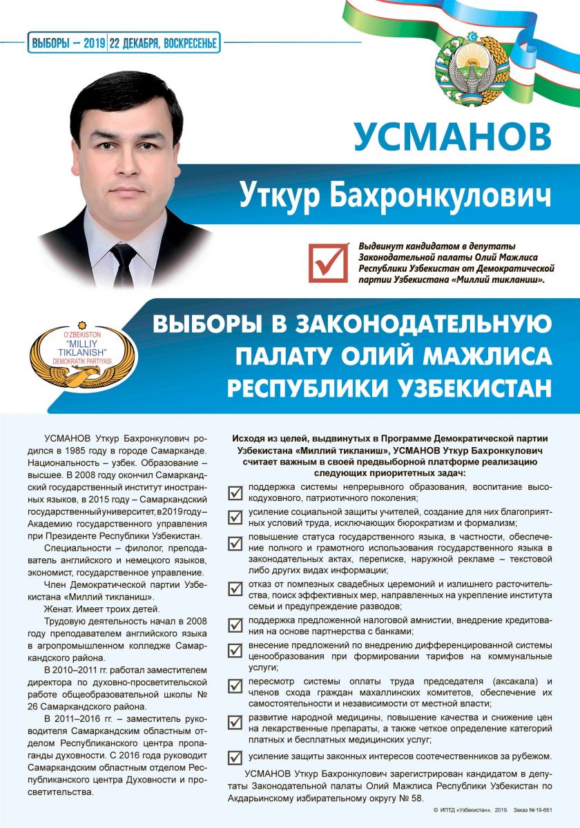 Усмонов Уткур Бахронкулович