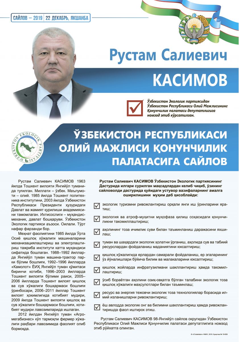 Касимов Рустам Салиевич