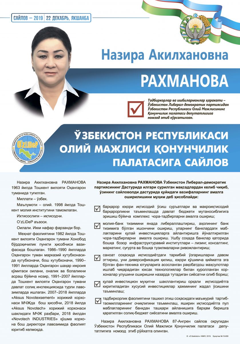 Рахманова Назира Акилхановна