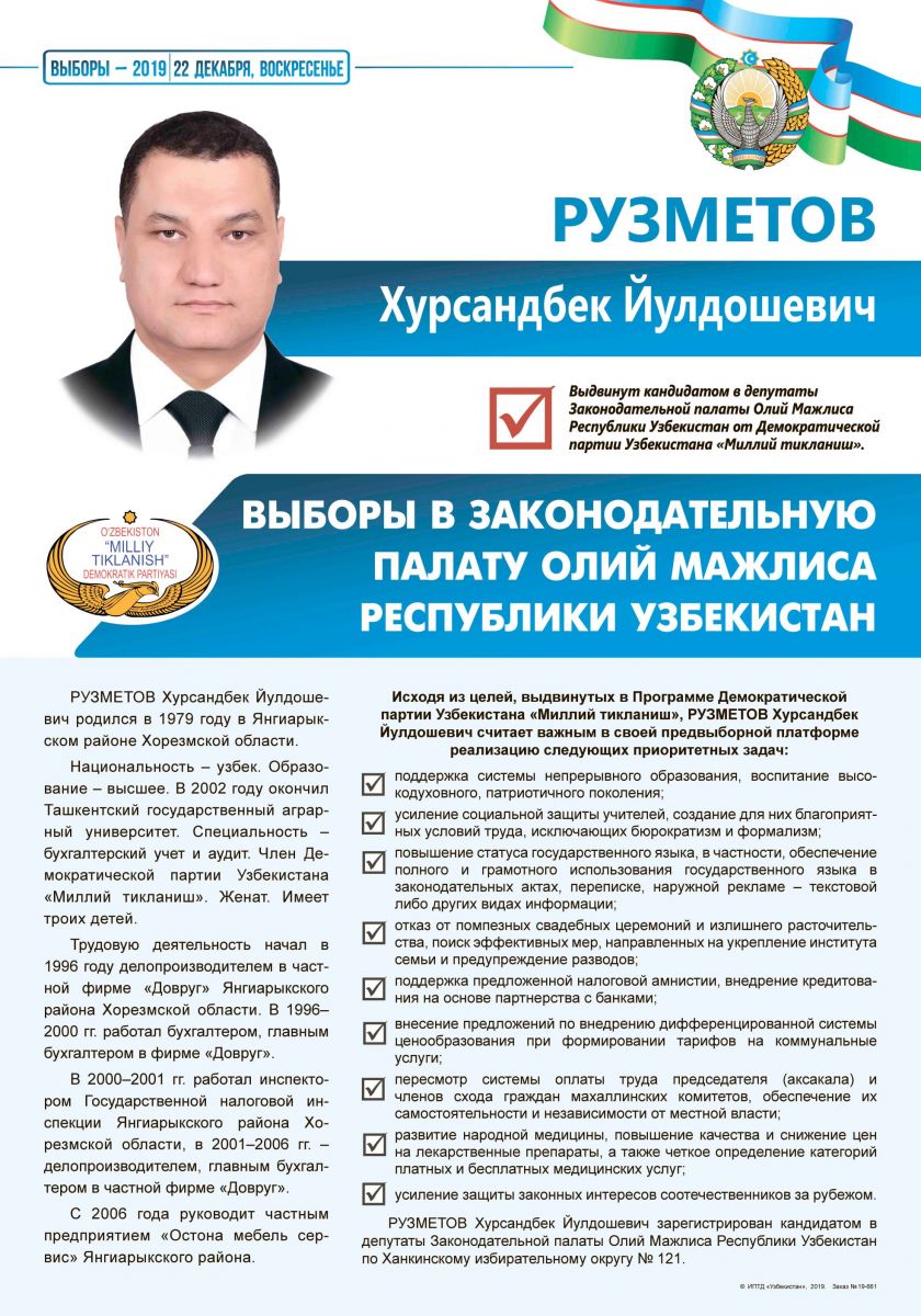 Рузметов Хурсандбек Йулдошевич