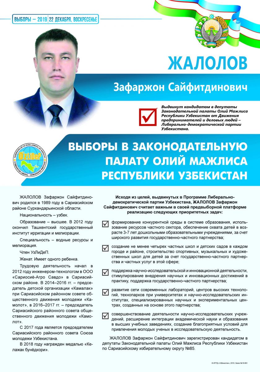 Жалолов Зафаржон Сайфитдинович
