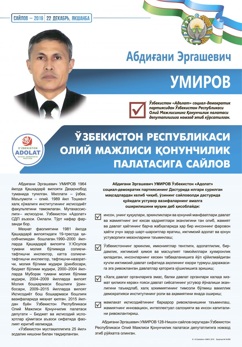 Умиров Абдуғани Эргашевич