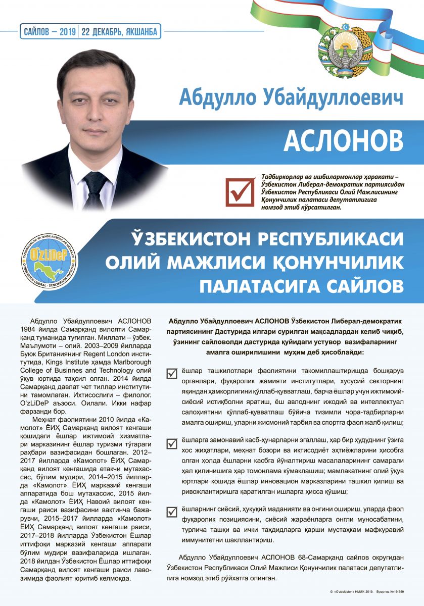 Аслонов Абдулло Убайдуллоевич