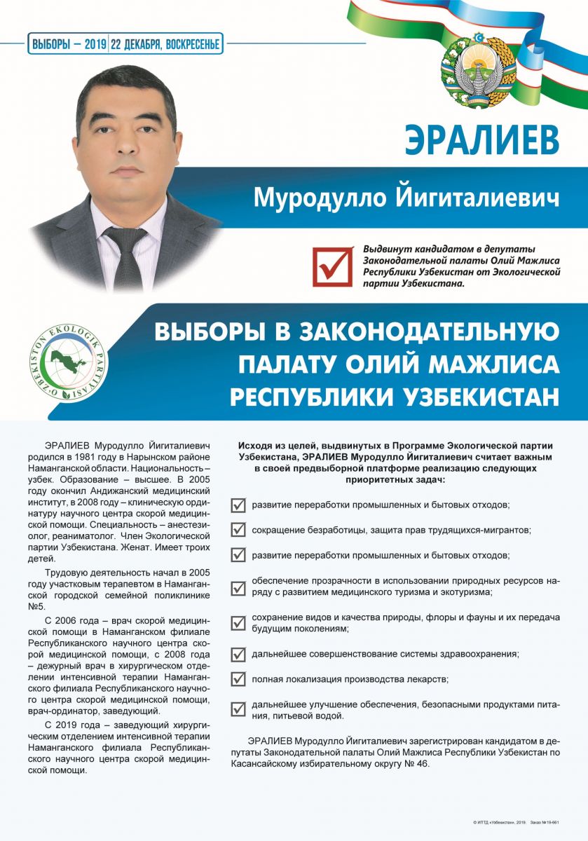 Эралиев Муродулло Йигиталиевич