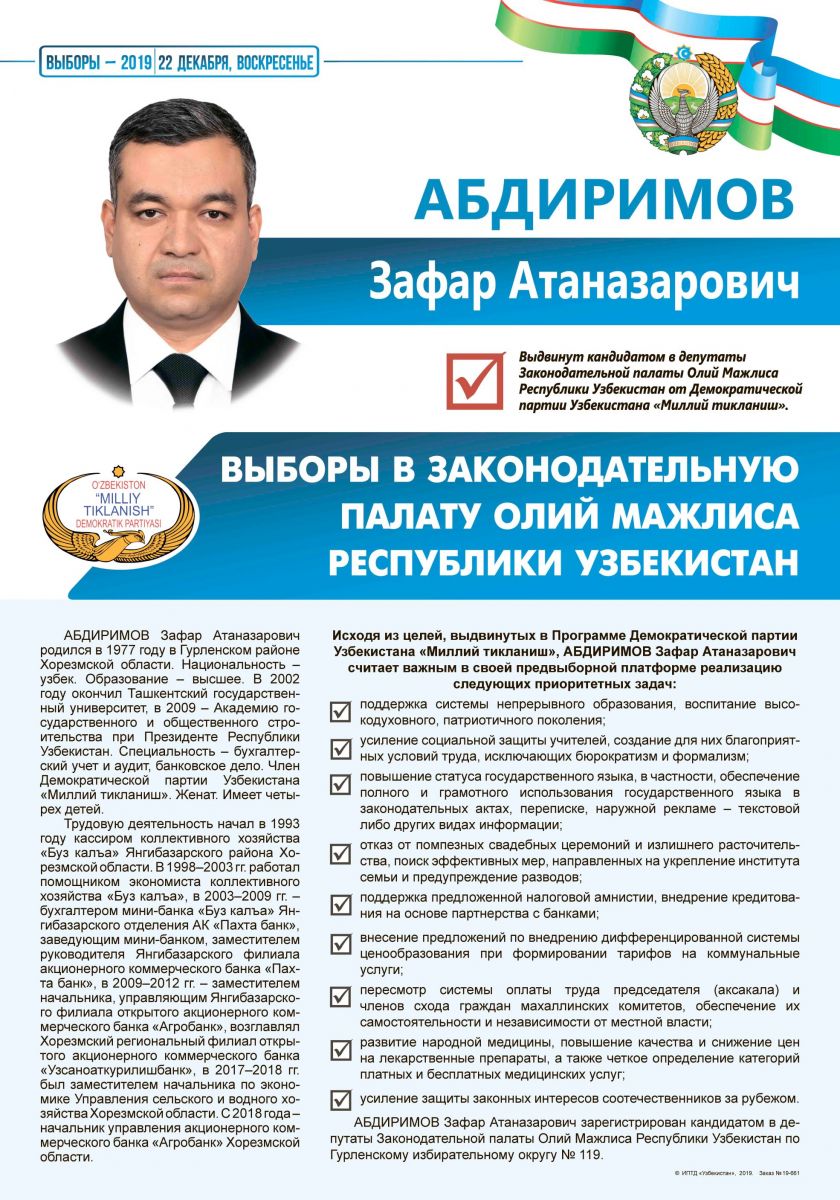 Абдиримов Зафар Атаназарович