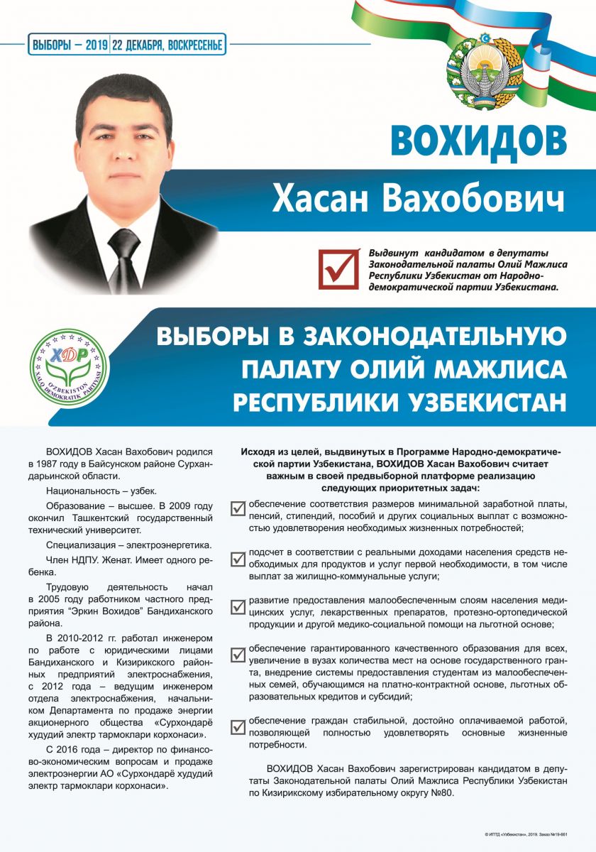 Вохидов Хасан Вахобович