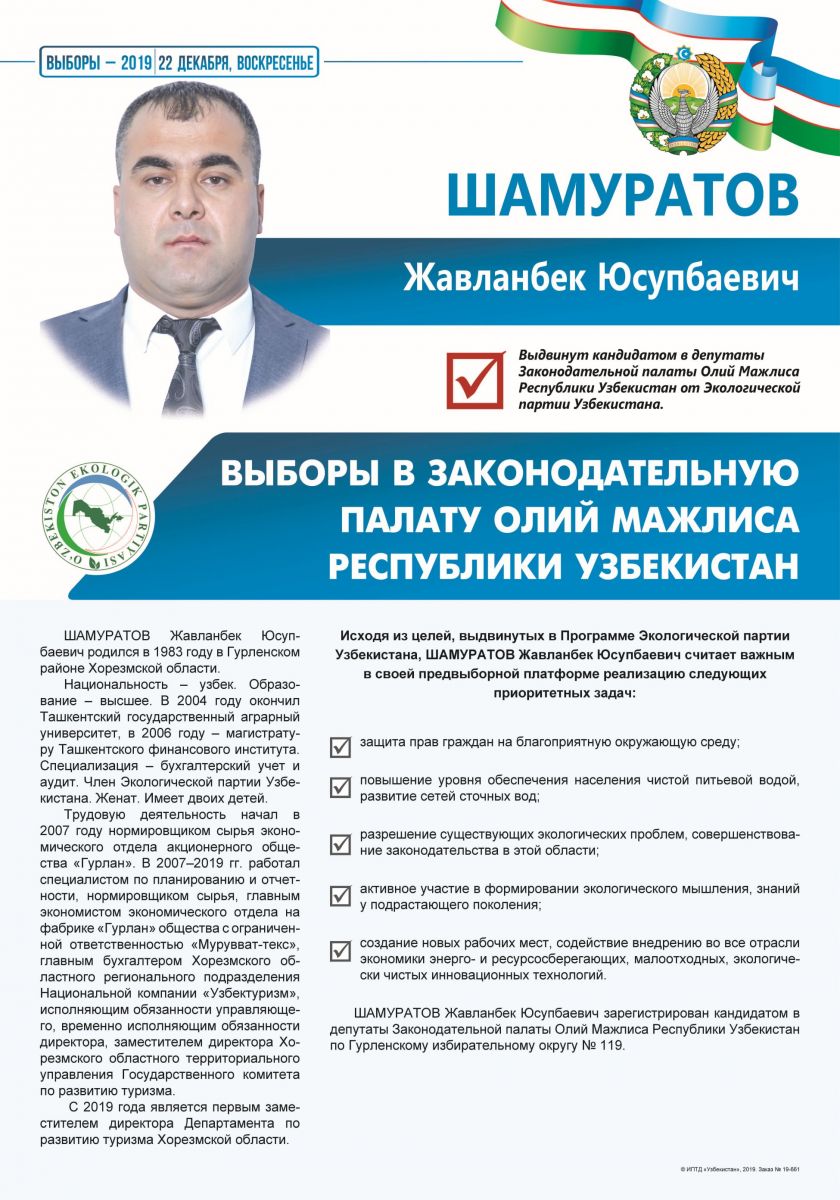 Шамуратов Жавланбек Юсупбаевич