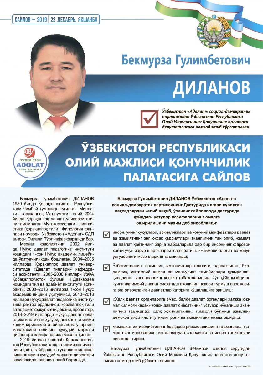 Диланов Бекмурза Гулимбетович