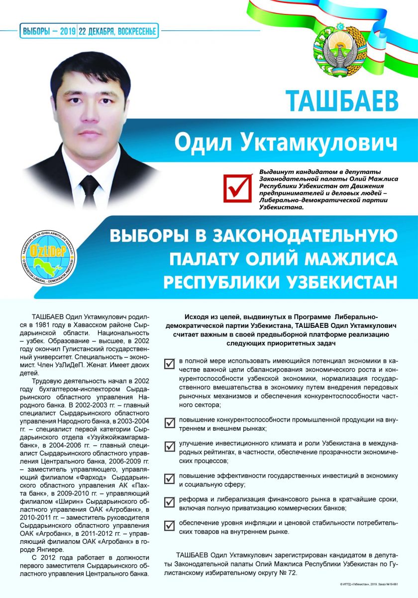 Ташбаев Одил Уктамкулович
