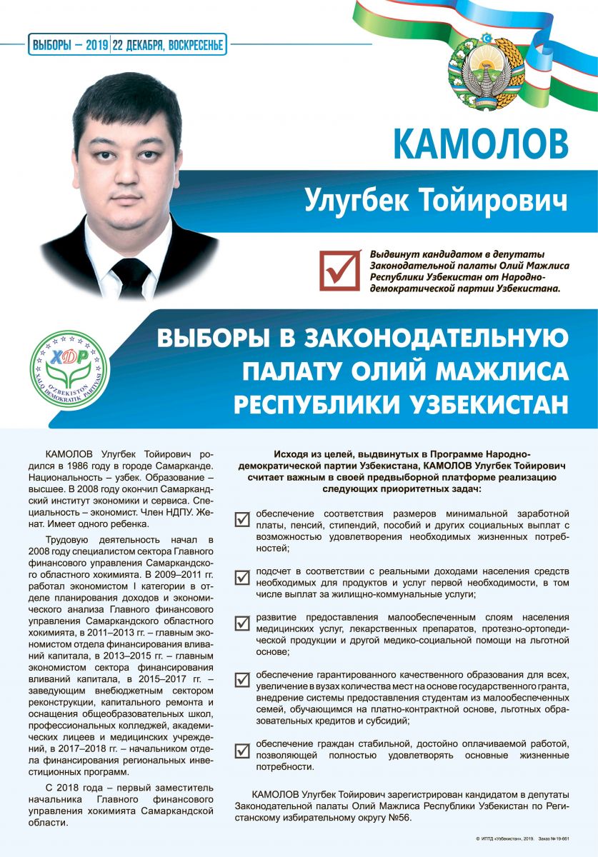 Камолов Улугбек Тойирович