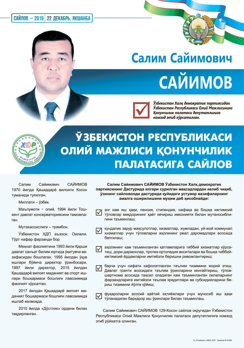 Сайимов Салим Сайимович