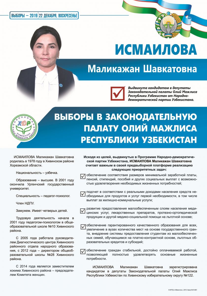 Исмаилова Маликажан Шавкатовна