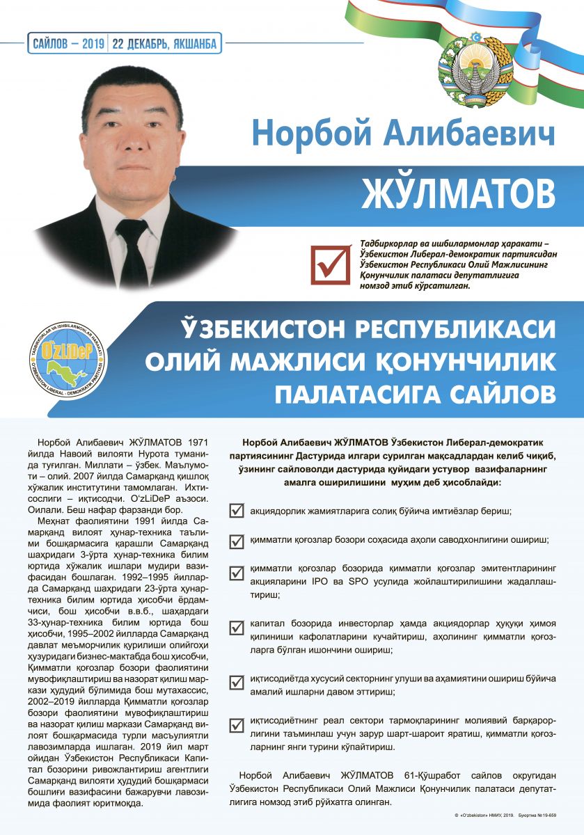 Жўлматов Норбой Алибаевич
