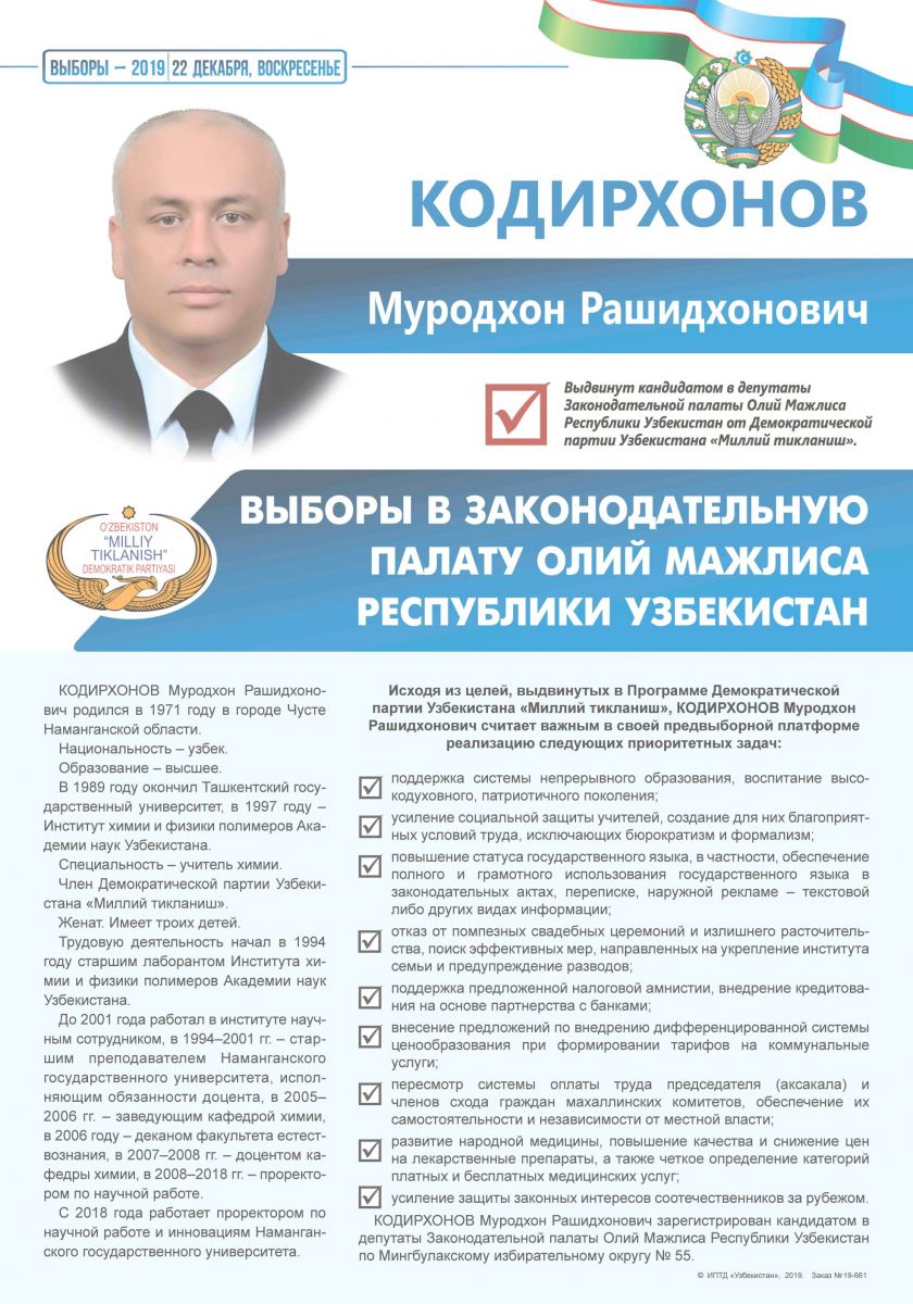 Кодирхонов Муротхон Рашитхонович