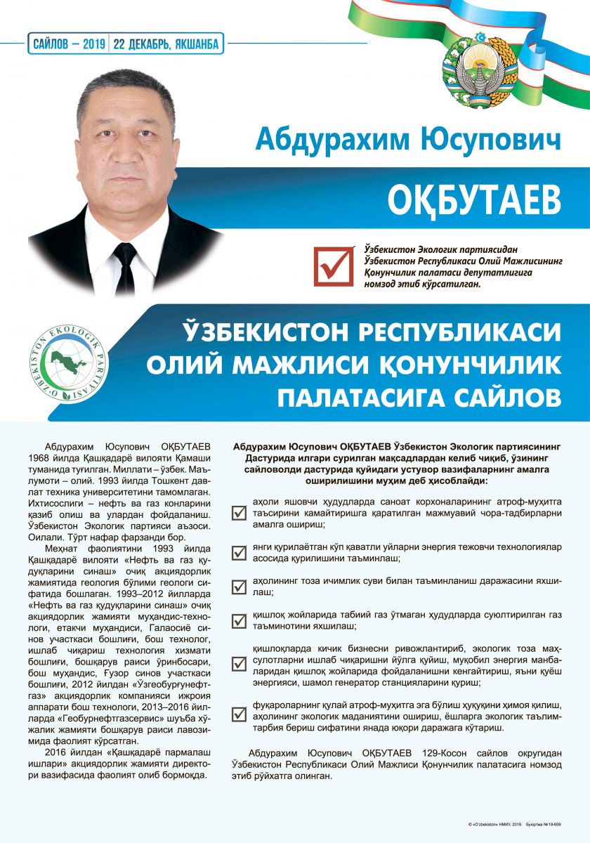 Оқбутаев Абдирахим Юсупович