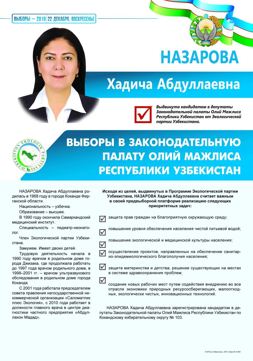 Назарова Хадича Абдуллаевна