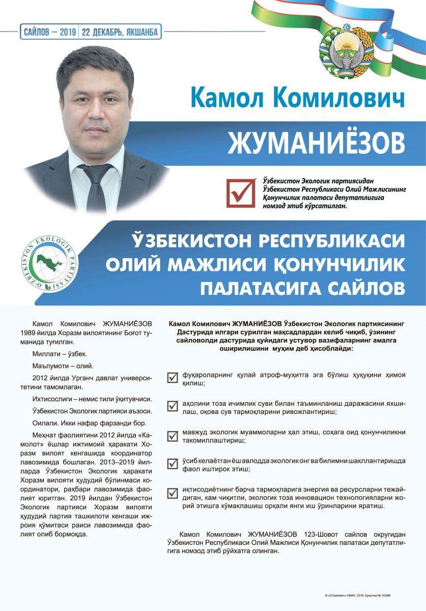 Жуманиёзов Камол Комилович