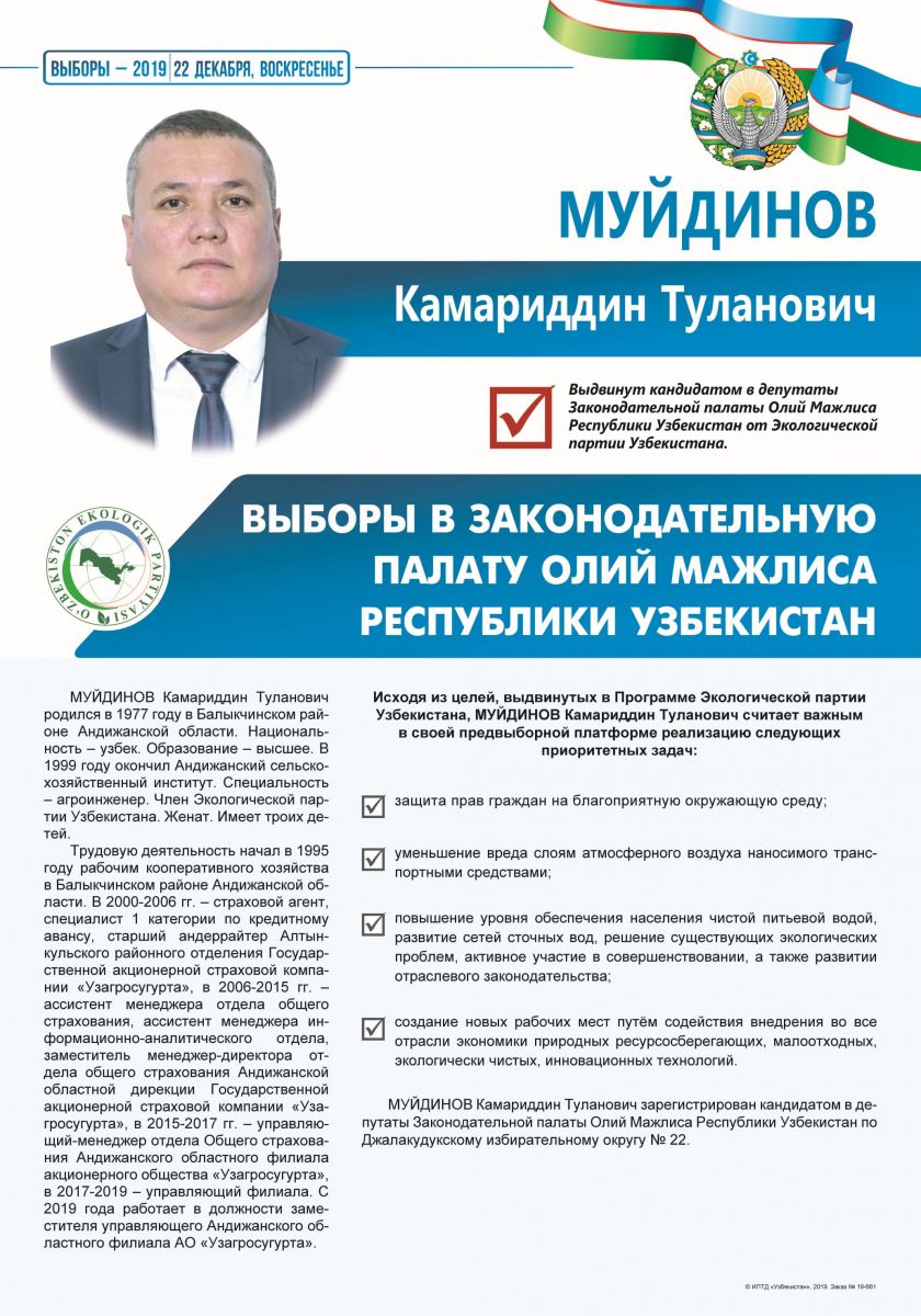 Муйдинов Камариддин Туланович