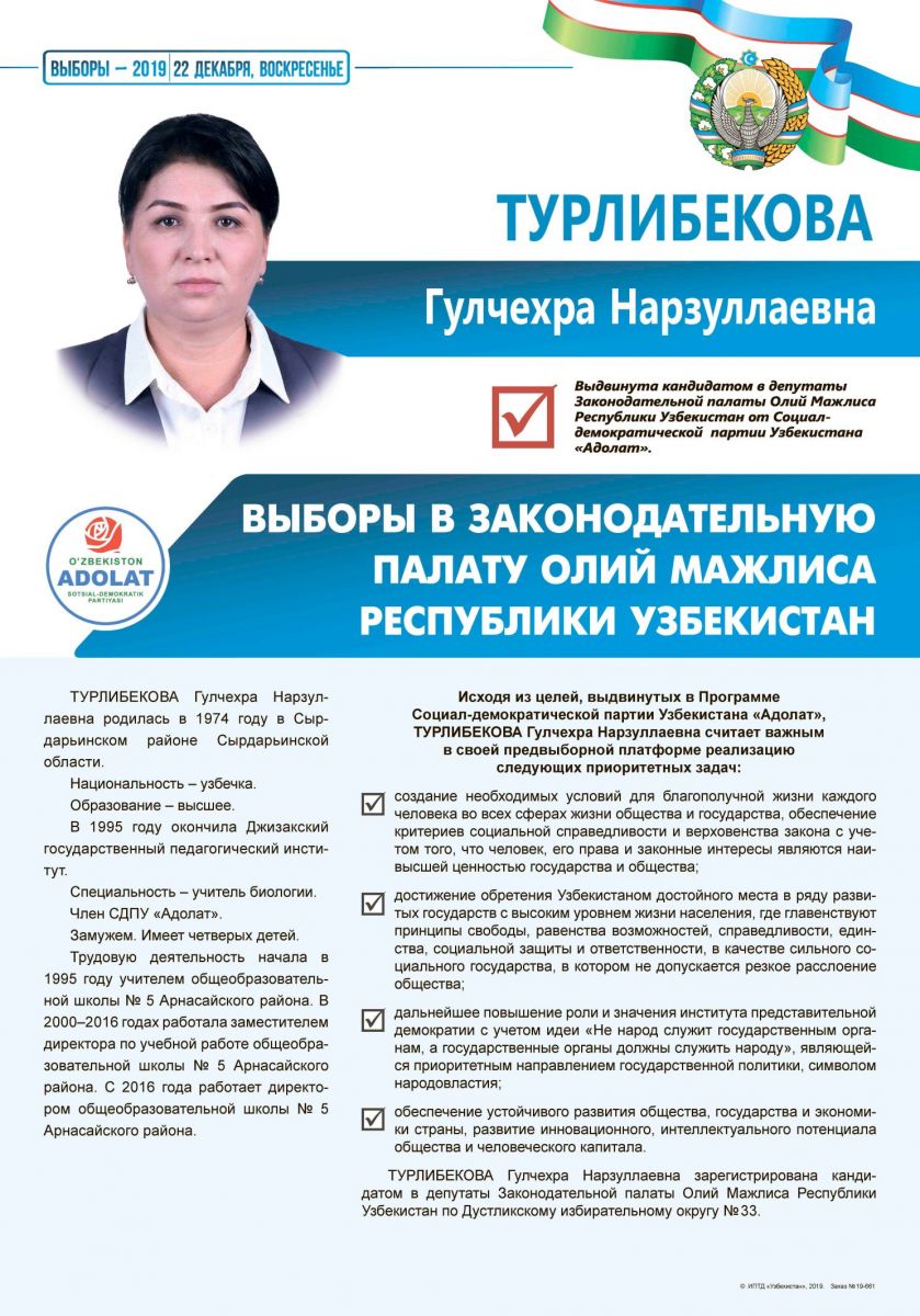 Турлибекова Гулчехра Нарзуллаевна
